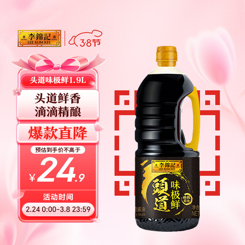 李锦记 头道味极鲜特级酱油1.9L 【特级 头道】炒菜凉拌提鲜 酿造生抽