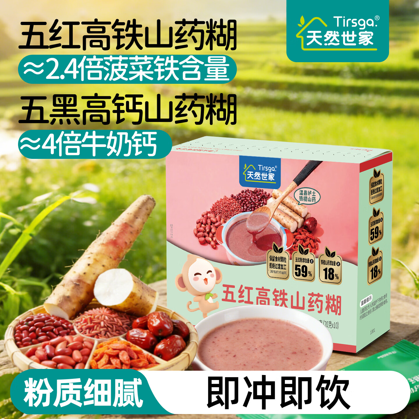 天然世家（Tirsga）天然世家五黑铁棍山药糊五红山药糊早餐营养米糊送宝宝儿童辅食谱 【双口味】五红高铁山药糊三盒+五黑高钙山药糊三盒