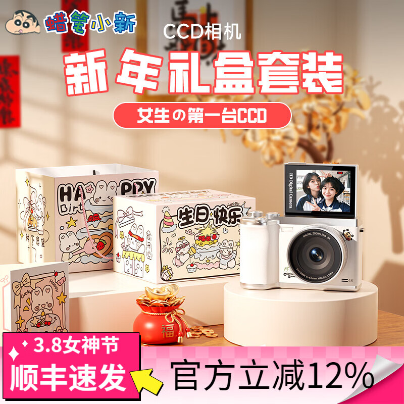 蜡笔小新3.8女神节礼物ccd照相机学生数码相机小巧便携旅游拍照专用可上传手机生日礼物送女生朋友闺蜜女孩 【生日礼盒套装】TC09白色64G翻转屏相机