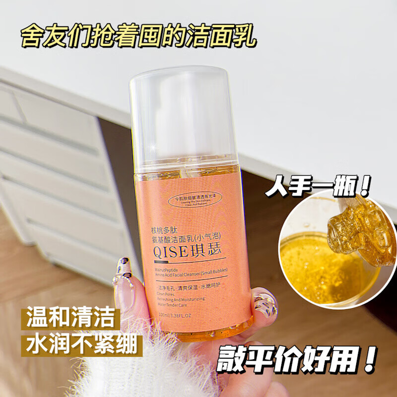 【工厂直供】核桃多肽氨基酸洁面乳小气泡保湿清爽洁面温和 核桃多肽氨基酸洁面乳