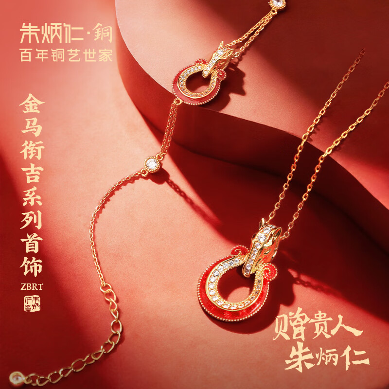 朱炳仁铜 金马衔吉系列首饰吊坠手链 礼物送女友母亲铜首饰挂件 金马衔吉套装