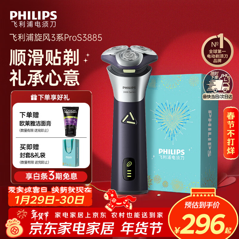 飞利浦（PHILIPS）电动剃须刀旋风3系PRO刮胡刀 风驰切剃6D浮动刀头 情人节生日礼物送男生男友老公父亲