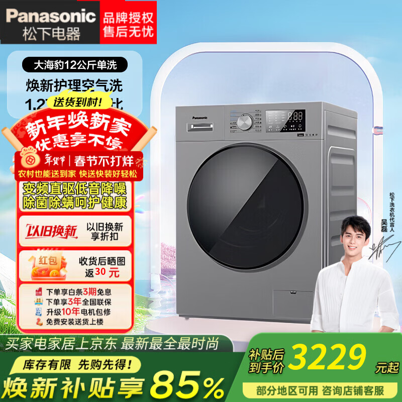 松下白月光4.0UltraMax 滚筒洗衣机洗烘一体洗衣机12公斤 家用大容量全自动水氧清新 高温除菌除螨 12kg单洗|XQG120-80N1 滚筒