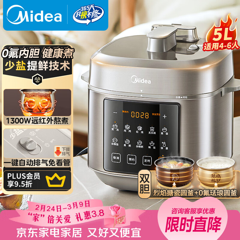 美的（Midea）【国家补贴】电压力锅0氟球胆5L电饭煲大容量4-6人 触控双胆高压锅全自动智能预约开盖煮MY-E5923