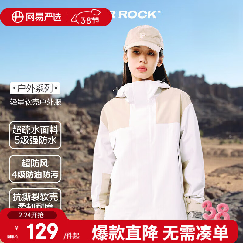 网易严选【断码特卖】三防户外服轻量软壳冲锋衣款防水防风 B款拼接软壳户外服-燕麦拼 L