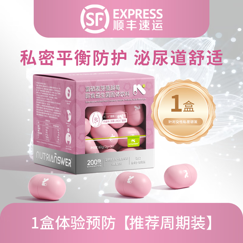 NUTRIANSWER蔓越莓益生菌女性花园富硒护理阴道乳酸杆菌痒私处护理正品 1盒呵护装【初步体验 推荐周期装】 30瓶*1盒
