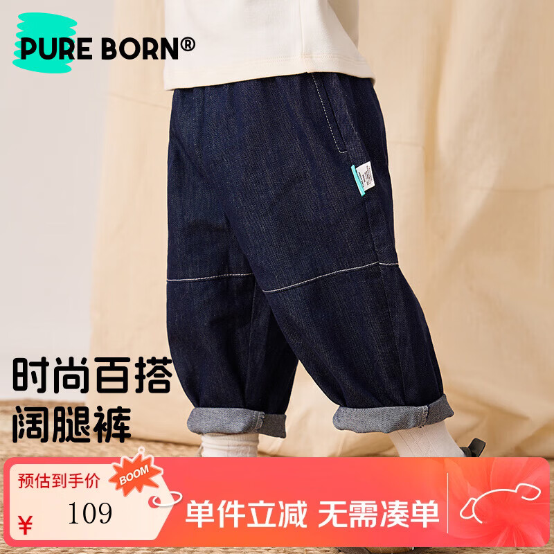 博睿恩（Pureborn）宝宝软牛仔裤春秋款2026年新款儿童阔腿裤男童宽松裤子 深蓝 90 京东折扣/优惠券