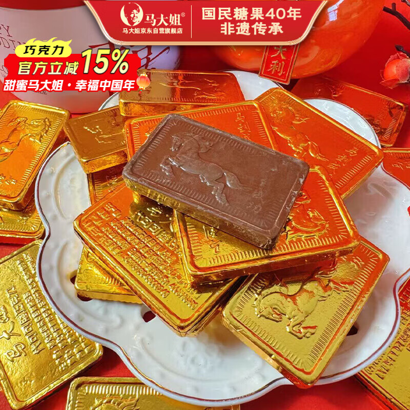 马大姐巧克力年货糖果马到成功380g约28颗送礼物马年新春新年过年糖