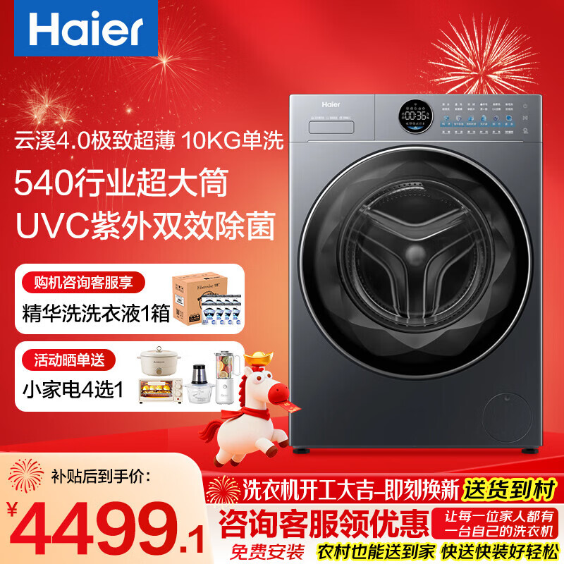 ��������Ϫ4.0���³�����65D����Ͳϴ�»�ȫ�Զ� ��ƽǶ���ô����� 540��Ͳ������ϴ һ����Ч���Ҳ��� ��ϴ 10kg UVC�������+��ëϴ+1.23ϴ���� 3999.55Ԫ