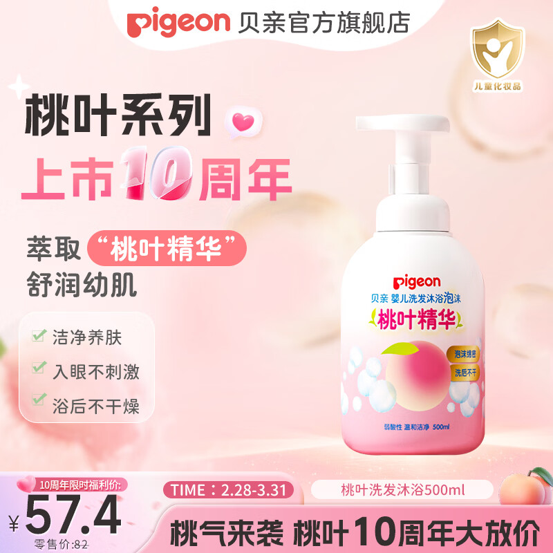 贝亲洗发沐浴二合一 儿童沐浴露 婴儿沐浴露洗发水二合一 桃叶精华 洗发沐浴泡沫500ml