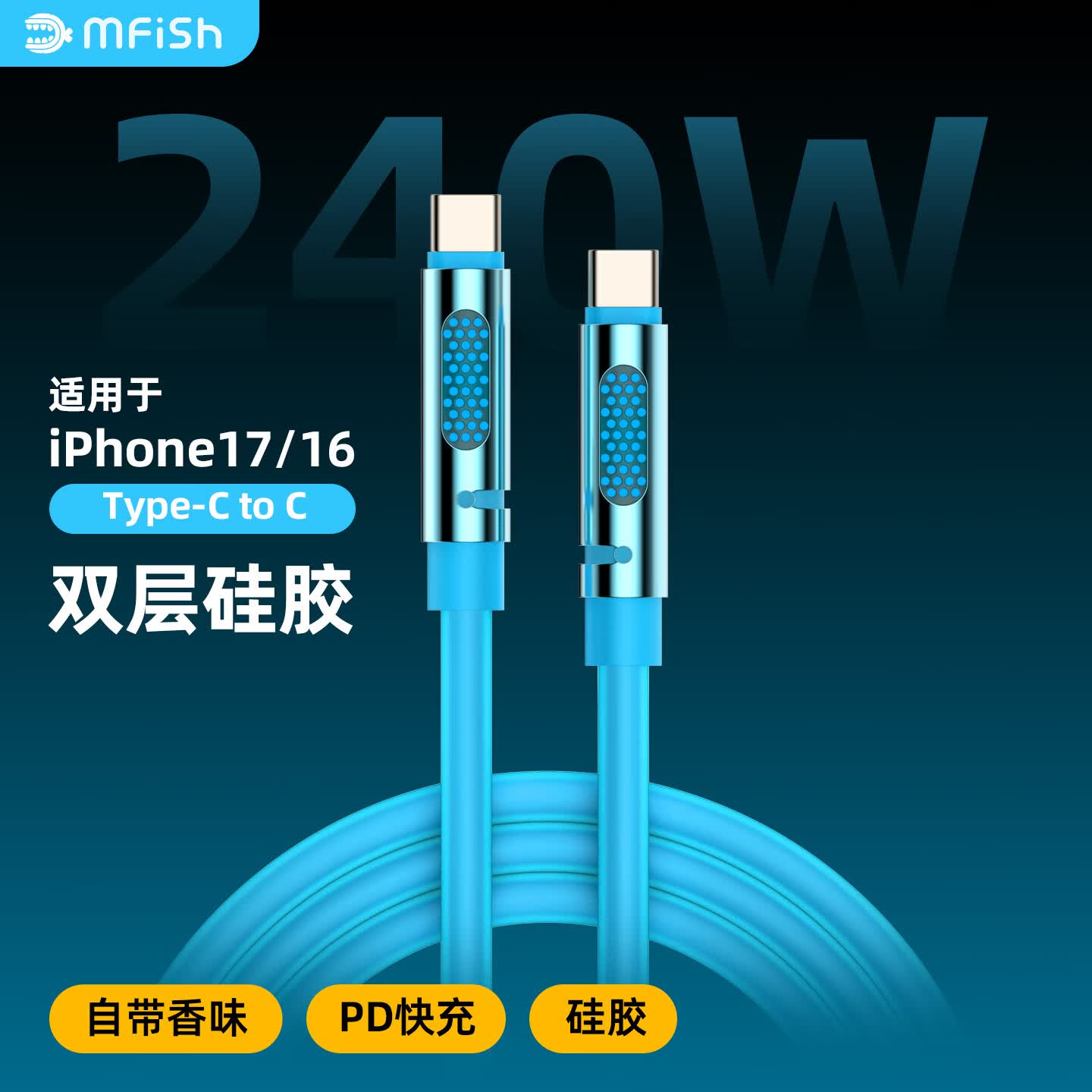 MFISH黑鱼电力香蜂数据线typec双头240W超级快充液态硅胶线自带香味适用苹果iPhone16/15华为小米手机线 古龙香-黑色