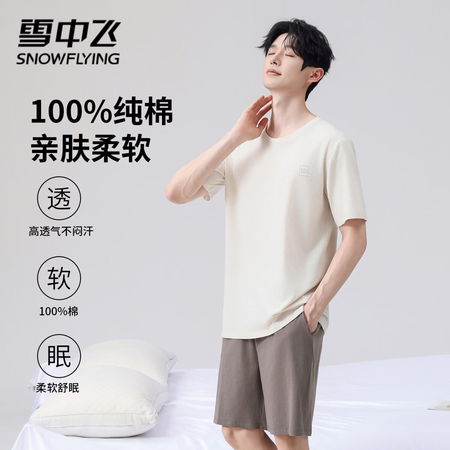 雪中飞男士睡衣男款纯棉春夏季薄款透气短袖短裤家居服套装套头2026新款 NSWJH-浅黄+咖啡 【100%新疆棉】 2XL 【建议140-160斤】