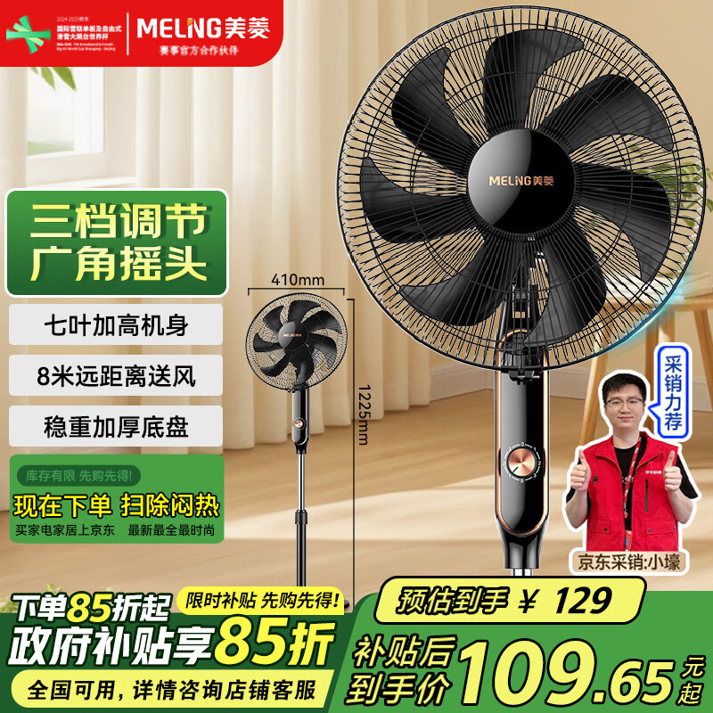 美菱（MeiLing）电风扇/落地扇 七叶家用三档加强风扇落地 交流定频轻音摇头电扇可伸缩可拆洗家用扇MPF-DL4029