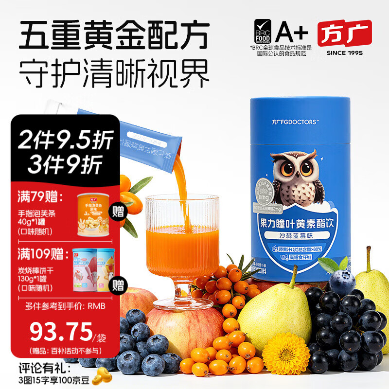 方广果力瞳叶黄素酯饮300g'沙棘蓝莓味高膳食纤维果蔬汁 叶黄素酯饮 300g*1盒 (15g*20袋）