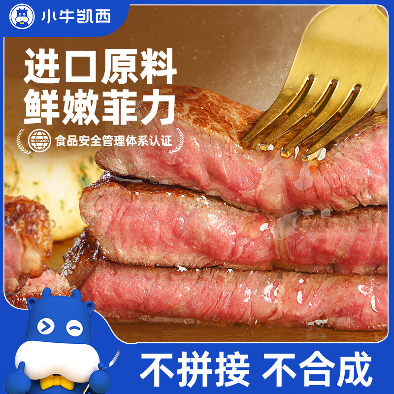 小牛凯西菲力原肉整切调理牛排盒装含酱包600g儿童牛扒阿根廷牛肉烧烤套餐