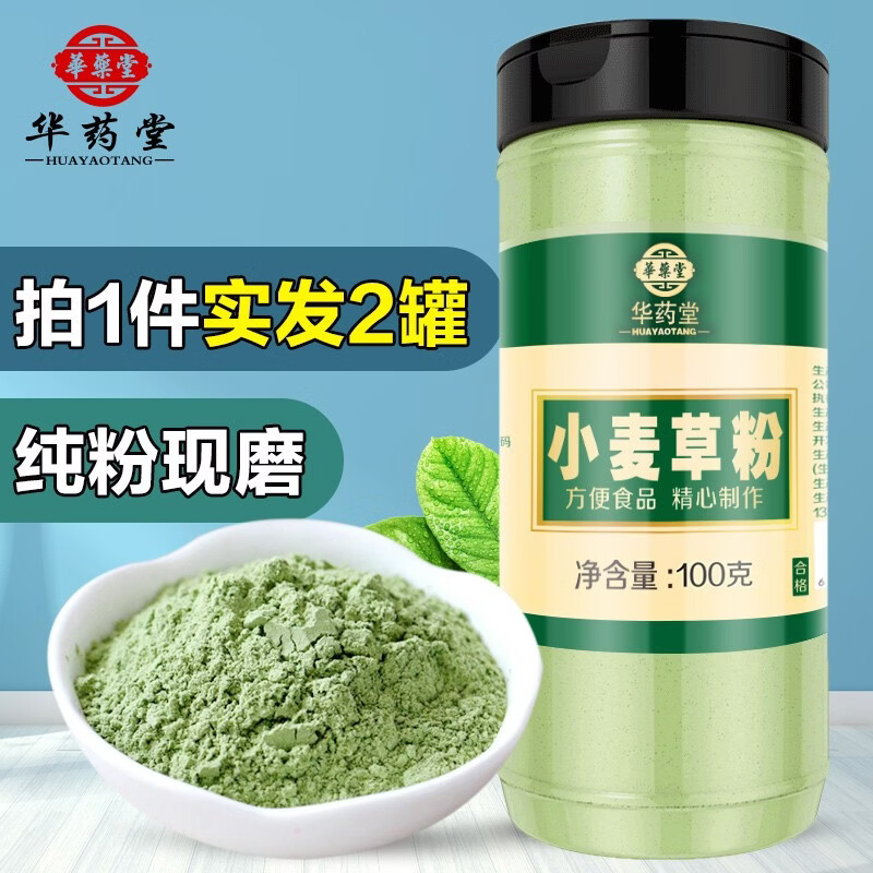 華藥堂 大麥若葉青汁小麥草粉小麥苗粉原料粉大麥苗粉青汁早餐粉110g/罐 小麥草粉 