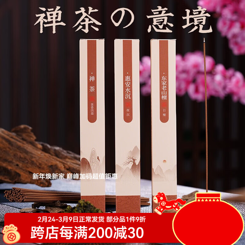 普云 沉香檀香花香线香桂花茉莉玫瑰艾草薰衣草香茅家用室内熏香香薫 【水沉+檀香+茶香】约280支/ 120g