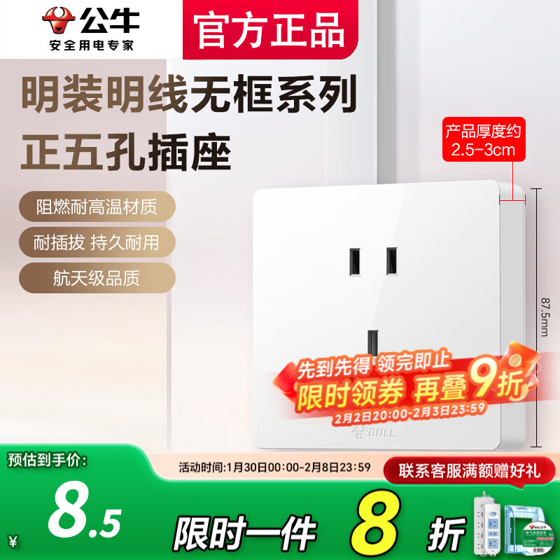 公牛（BULL）明装插座开关面板一开五孔双控大功率空调专用墙壁扦热水器灯座 五孔插座