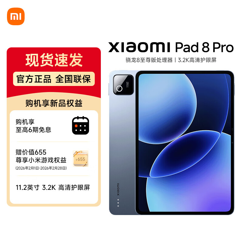 MI/С�� Pad 8 Pro 2025 11.2Ӣ�� ƽ����� ������ ��׼�� 12+256G 2899Ԫ(������)