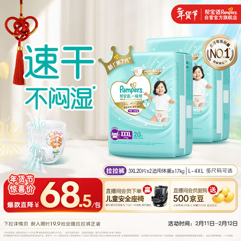 帮宝适散热王者一级帮拉拉裤新生儿婴儿尿不湿尿片超薄透气XXXL40