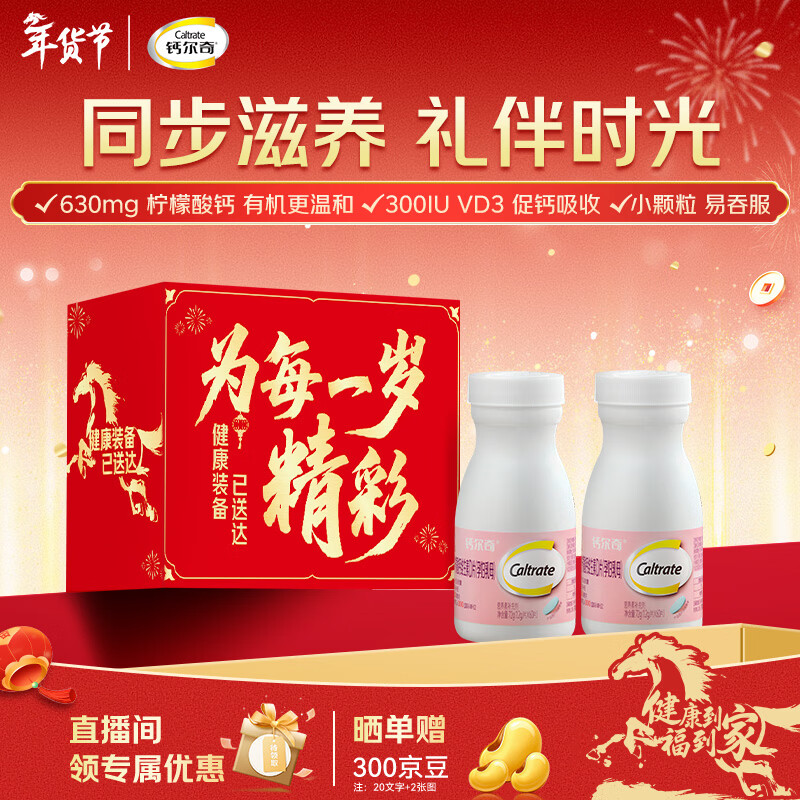 钙尔奇孕妇钙片 备孕成人孕早中晚哺乳期补钙 柠檬酸钙VD3 年货节送礼 【温和补钙】备孕哺 60粒*2瓶 京东折扣/优惠券