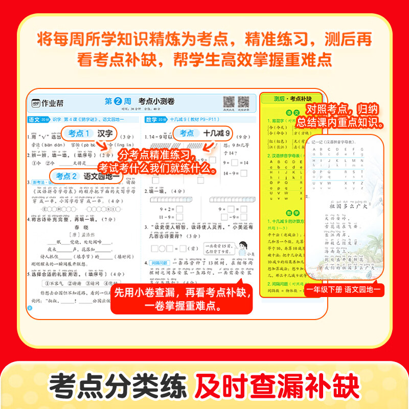 作业帮【2026新版现货速发】新课本周末同步小测卷 小学语文数学英语同步新课本必刷题考点周周清单元培优卷期中期末冲刺试卷 【语数英三合一】同步小测卷（五年级下册）