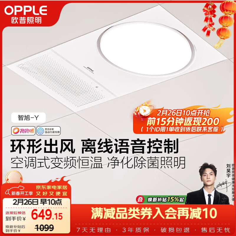 欧普照明抱抱暖智能语音风暖浴霸浴室暖风照明集成智旭-Y免费送装