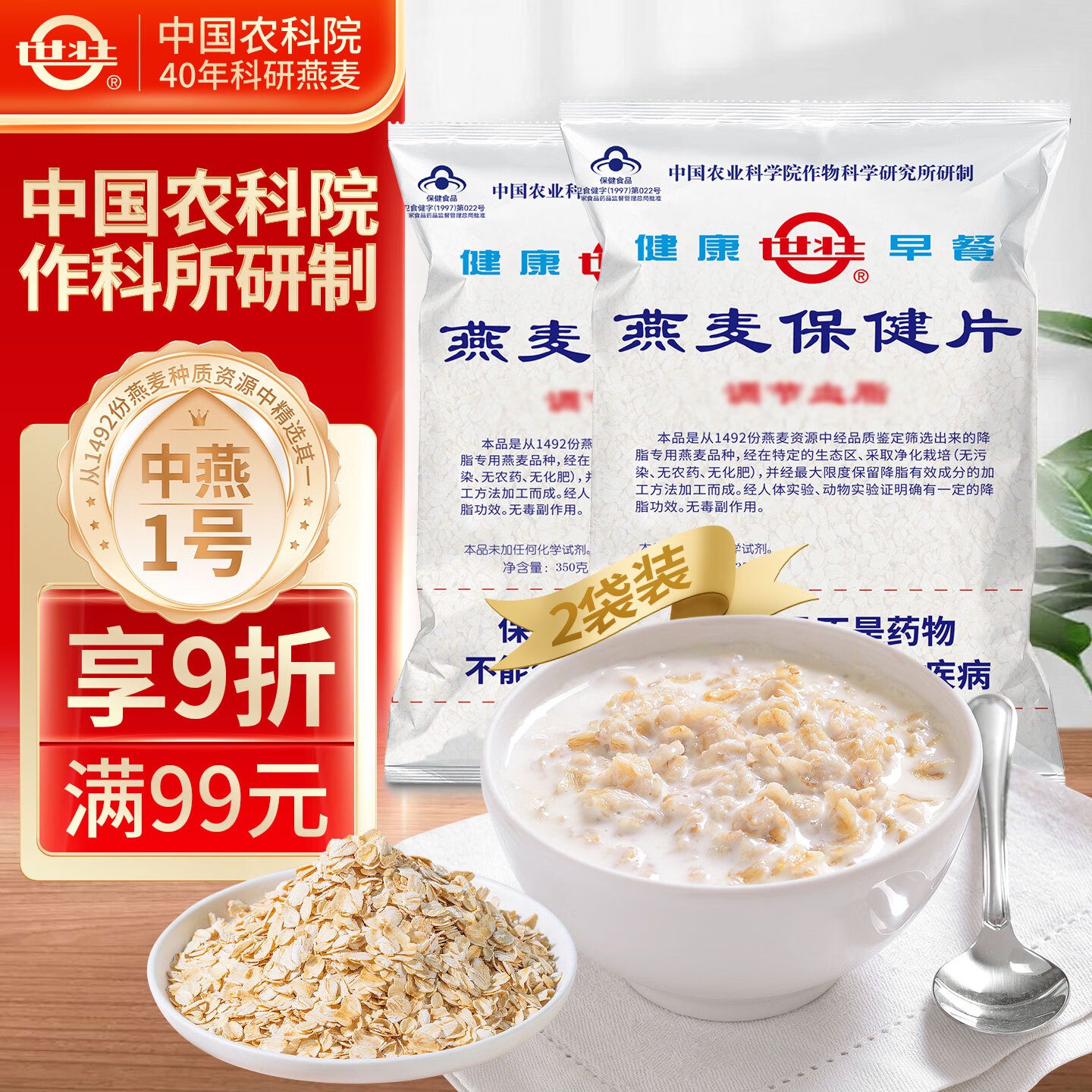 世壮燕麦保健片350g*2 中国农科院即食麦片全麦麦片营养早餐冲饮代餐