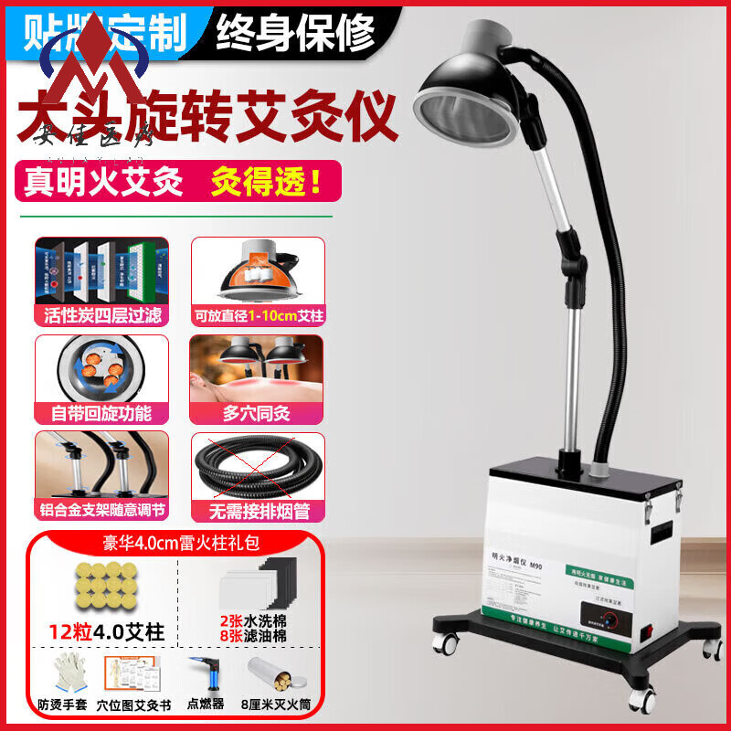 艾灸仪器大头旋转无烟明火熏蒸仪美容院专用排烟一体机家用理疗仪 单头旋灸仪【可用10CM艾柱】