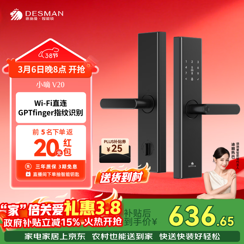 德施曼（DESMAN）智能门锁家用防盗锁指纹密码识别小嘀V20