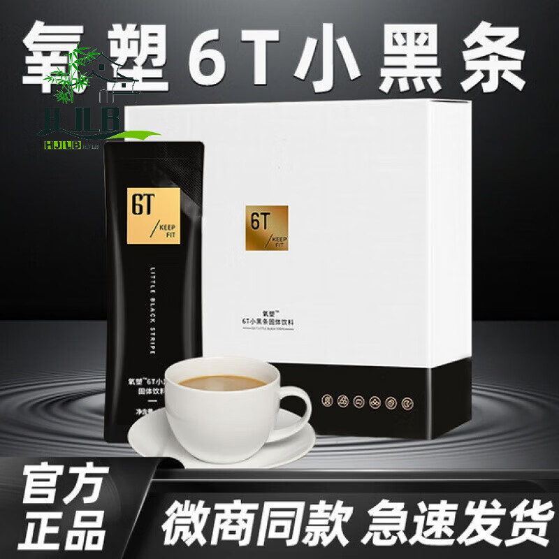 氧塑6t小黑条咖啡固体饮料无限畅海吃果蔬饮梵大加强版 【氧塑t6】 氧