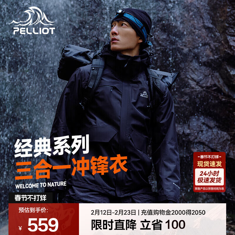 伯希和（Pelliot）冲锋衣三合一男女薄外套春秋抓绒内胆夹克户外防风防泼水登山服 【男】曜石黑 L