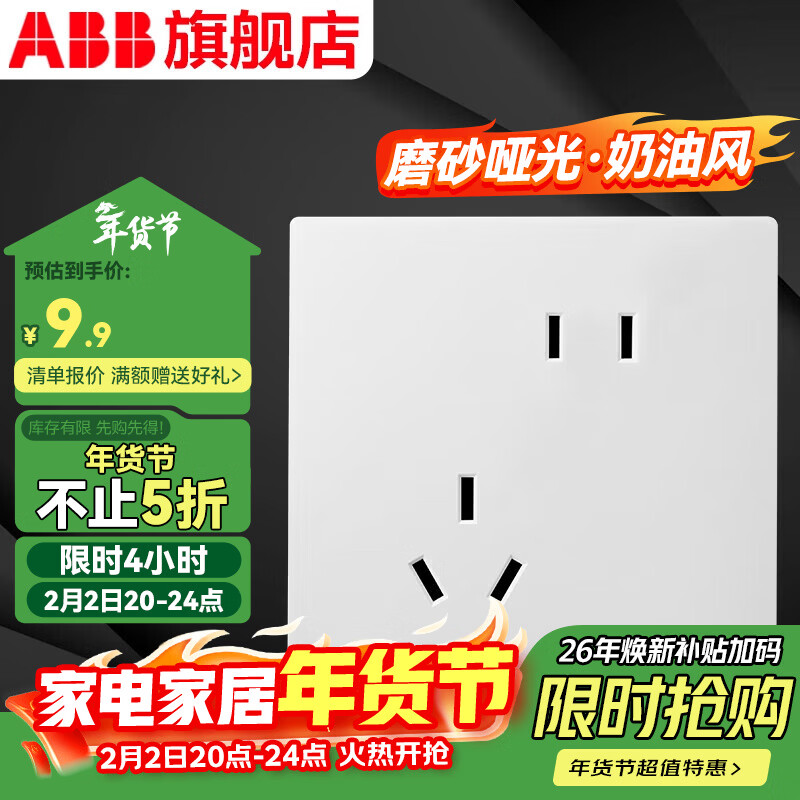 ABB开关插座面板 德典系列雾沙白 磨砂哑光奶油风 无边框 86型电源 斜五孔插座