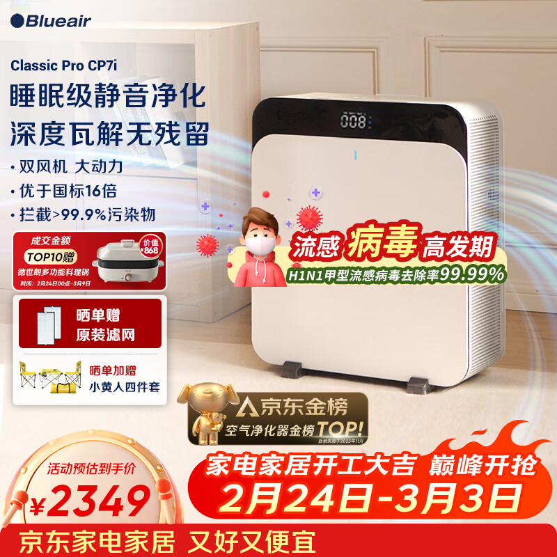 布鲁雅尔（Blueair）空气净化器除甲醛细菌流感病毒新房急入住家用卧室除烟味异味吸猫毛净化机CP7i