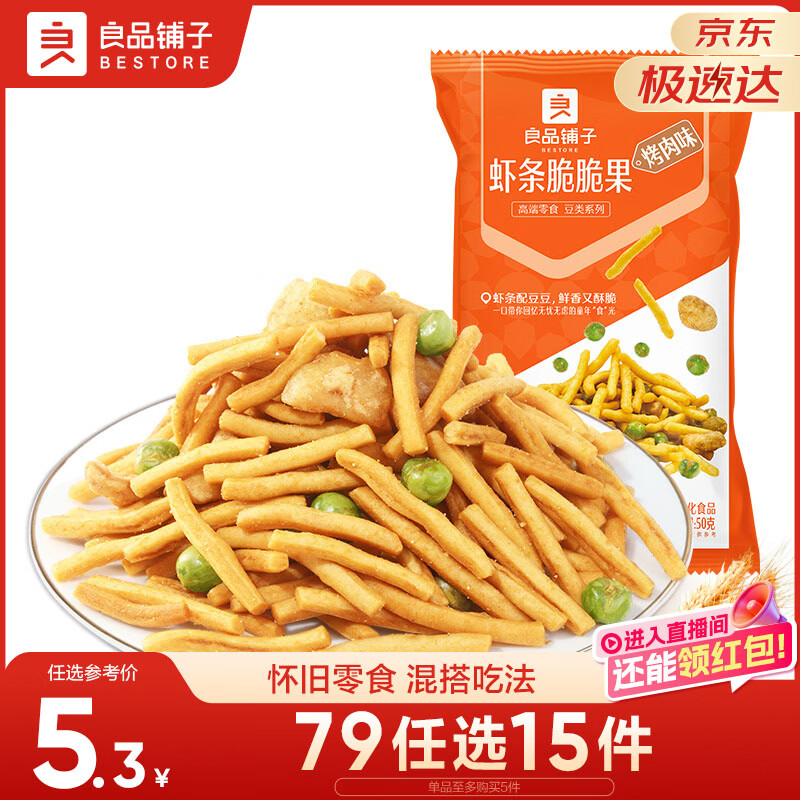 良品铺子 良品铺子虾条脆脆果(烤肉味)50g