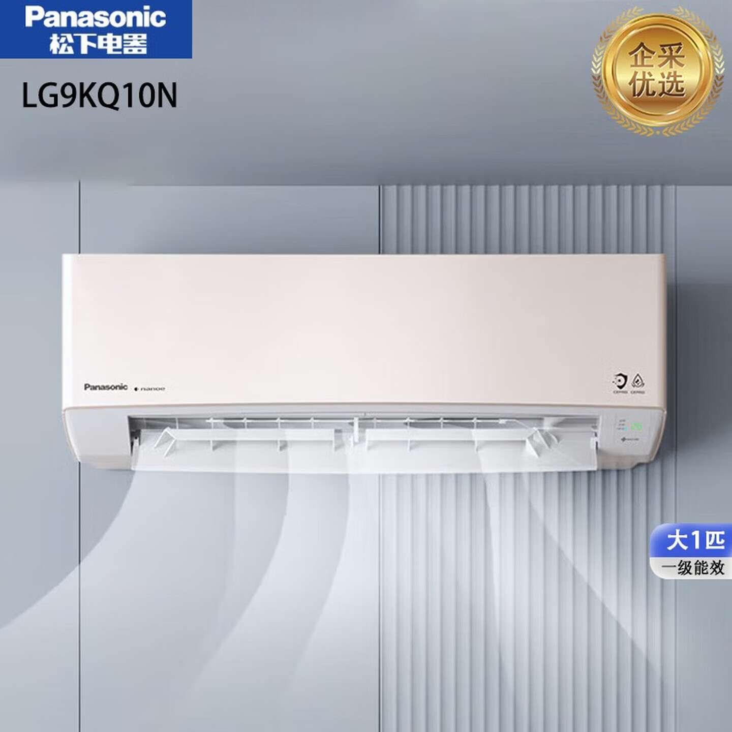 松下（Panasonic）空调.大1匹新一级能效 适用10-16㎡ 变频冷暖空调挂机 压缩机纳诺怡除菌一键睡眠模式 【企采购】