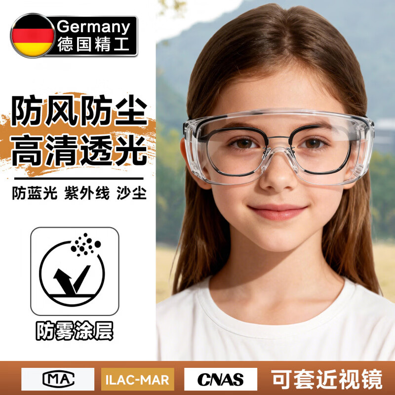 护目镜近视眼可戴儿童骑行实验防风沙防冲击打水仗防飞溅防雾防护战术 【超清防雾】儿童款1副 (防水 防风 防沙)