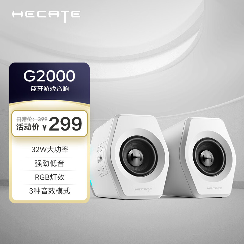 漫步者（EDIFIER）HECATE G2000蓝牙游戏音箱 2.0专业电竞桌面音响 电脑多媒体家用台式机手机低音炮礼物 白色