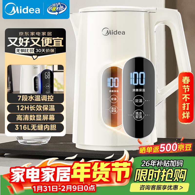 美的（Midea）电热水壶烧水壶自动断电保温一体316L母婴级不锈钢 婴儿调奶7段调温恒温壶年货 1.7升17X304-PRO