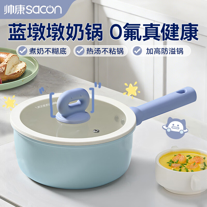 帅康（Sacon）奶锅不粘锅宝宝辅食锅婴儿小奶锅陶瓷煮面小汤锅牛奶泡面煮粥18CM