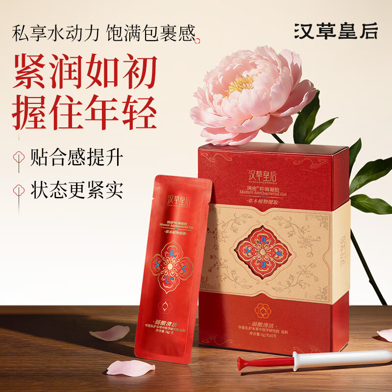 汉草皇后私处抑菌凝胶女性产后私密护理干涩补水滋润止痒清洁杀菌保养 1盒即刻水润抑菌【爆款推荐】