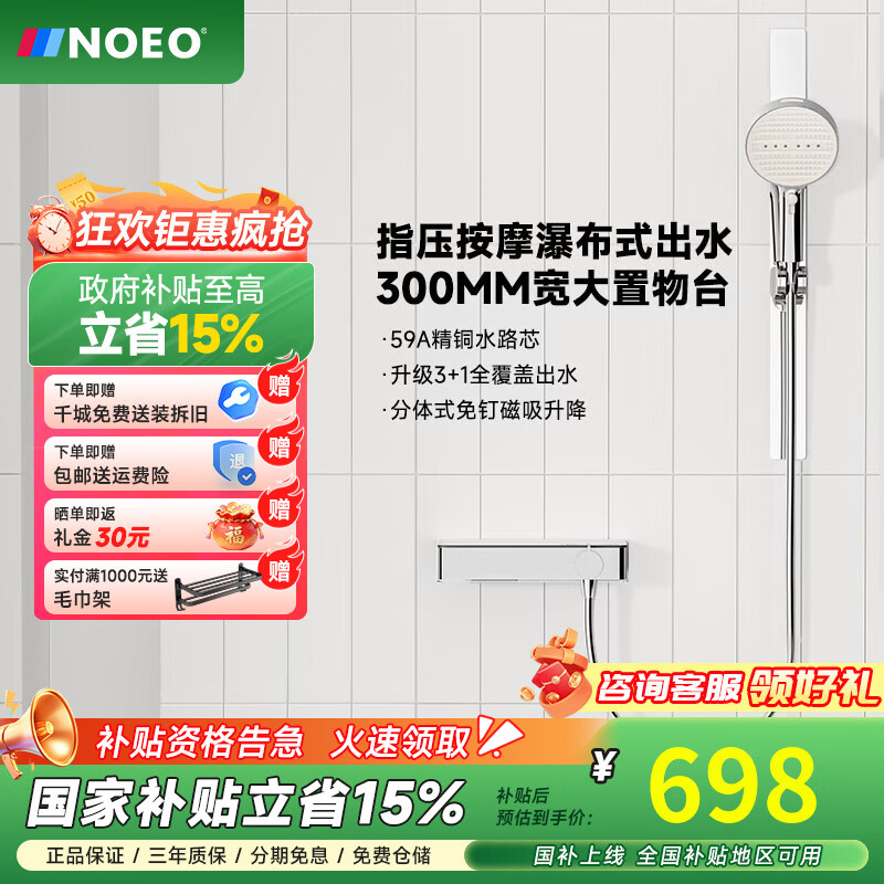 NOEO简易置物台淋浴花洒小户型分体式无顶喷升降卫浴增压沐浴花洒M30 【磁吸杆支架】镜面银—冷热版