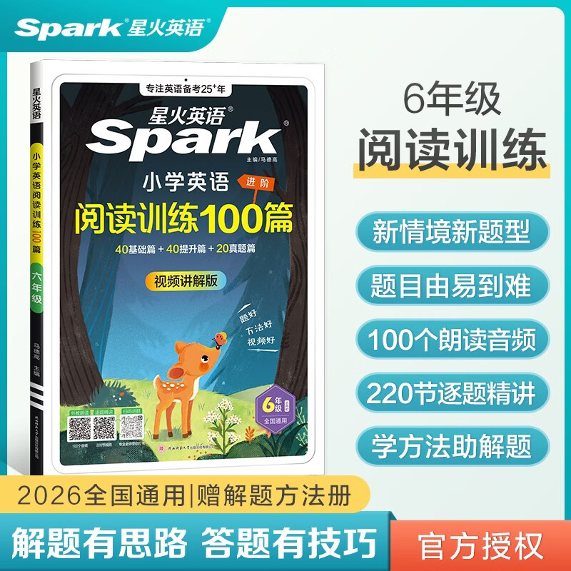 2026新版小学英语 阅读100篇 六年级星火英语阅读理解天天练6年级 全国通用官方授权 阅读理解专项训练书课外强化训练