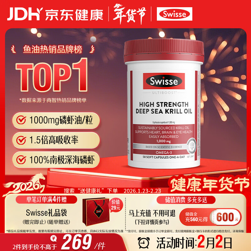 Swisse斯维诗 高浓度深海磷虾油1000mg DHA+EPA 呵护心血管眼脑 58粒/瓶