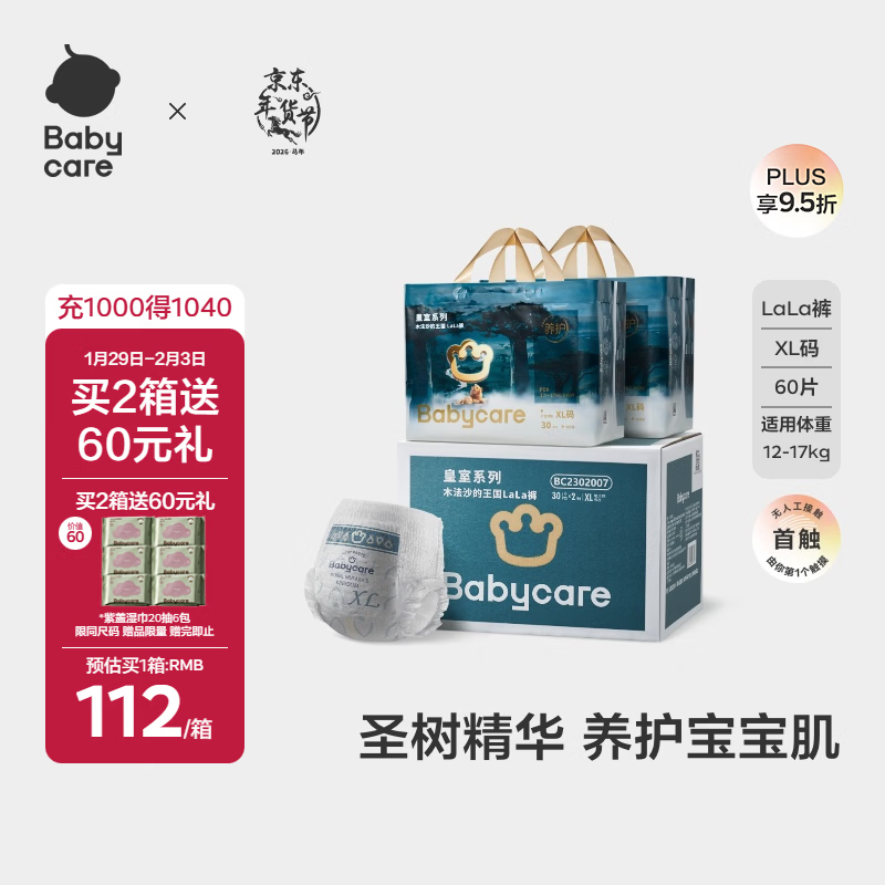 babycare 皇室木法沙的王国拉拉裤箱装大号XL60片(12-17kg)尿不湿透气