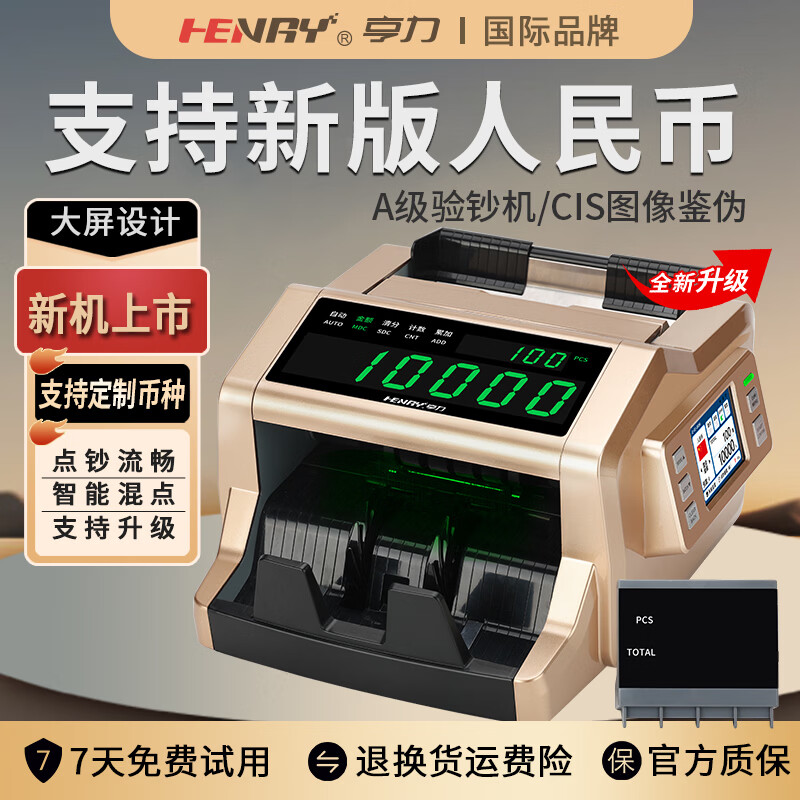 亨力（Henry）点钞机新版人民币亨力B类点钞机伯爵885B型号银行专用商用家用现金收银办公设备 7S 26新款A