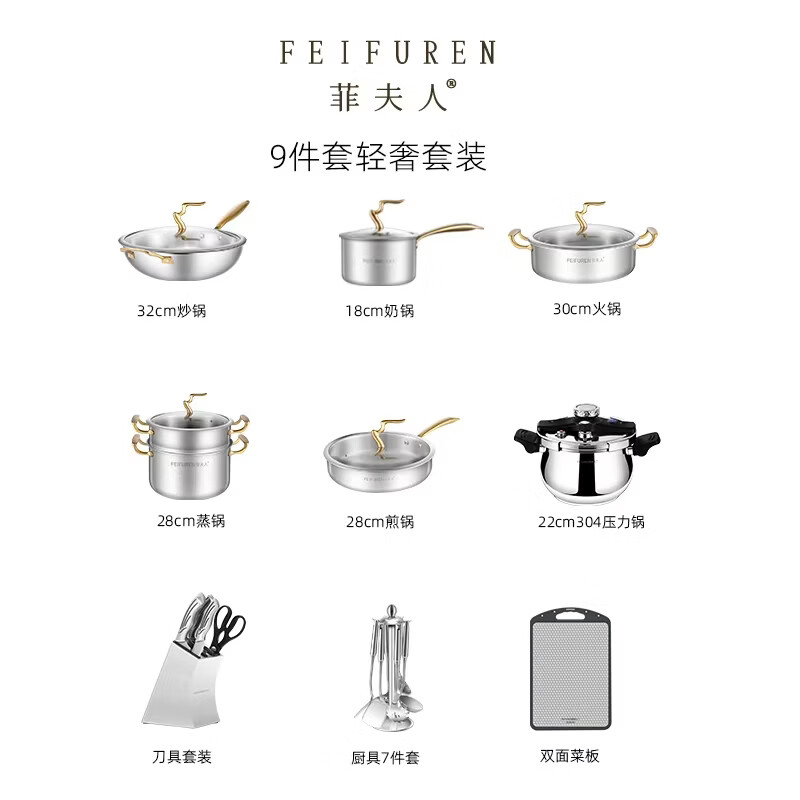 菲夫人(FEIFUREN)锅具套装家用厨房锅套装组合煎炒锅蒸锅汤锅高压锅铸铁锅炉灶通用 菲夫人9件套轻奢套装 9件套
