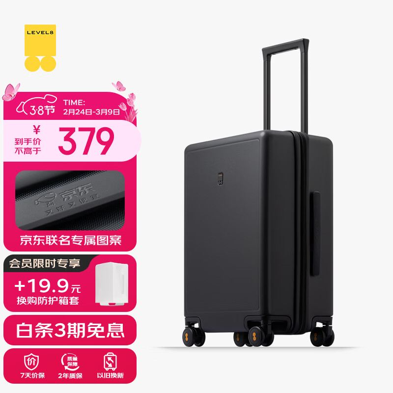 地平线8号（LEVEL8）行李箱男女密码登机箱20英寸旅行者系列PC拉杆箱黑【京东联名款】