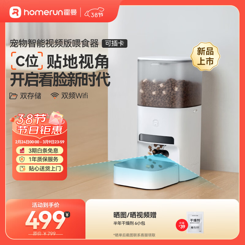 霍曼（Homerun）AI智能宠物自动喂食器视频猫喂食定时定量摄像头可视VF20 可插卡