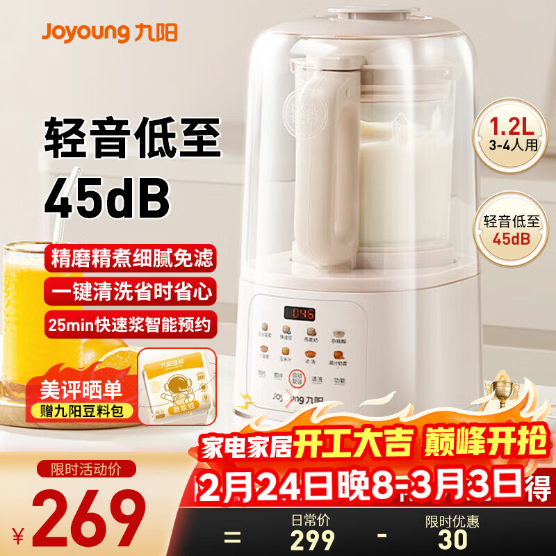 九阳（Joyoung）破壁机2026新款隔音罩轻音降噪家用豆浆机料理机全自动免煮免过滤五谷杂粮大容量早餐机榨汁机P725 【精磨精煮  触控彩屏】小巧好收纳